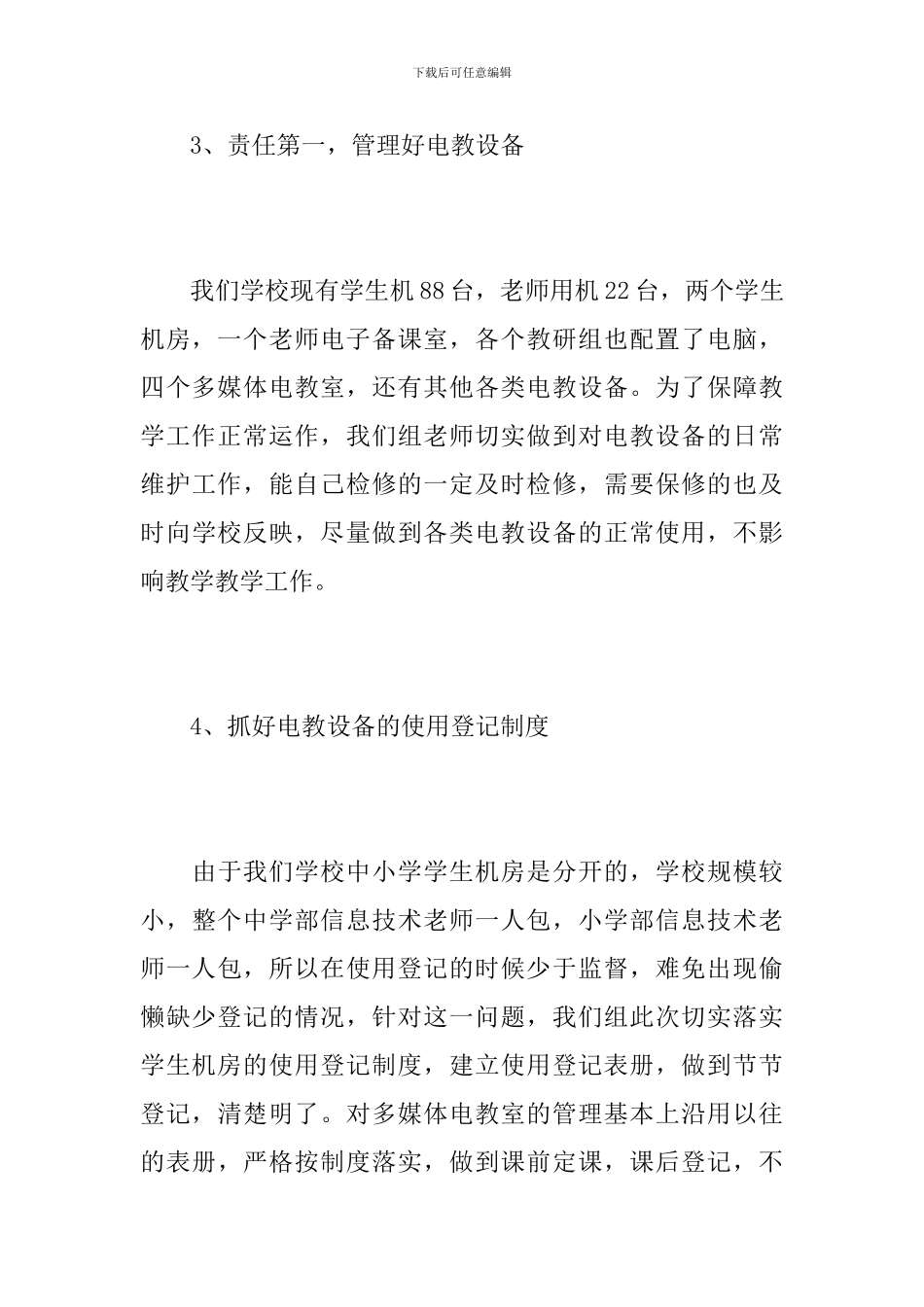 信息技术教研组工作个人总结_第3页