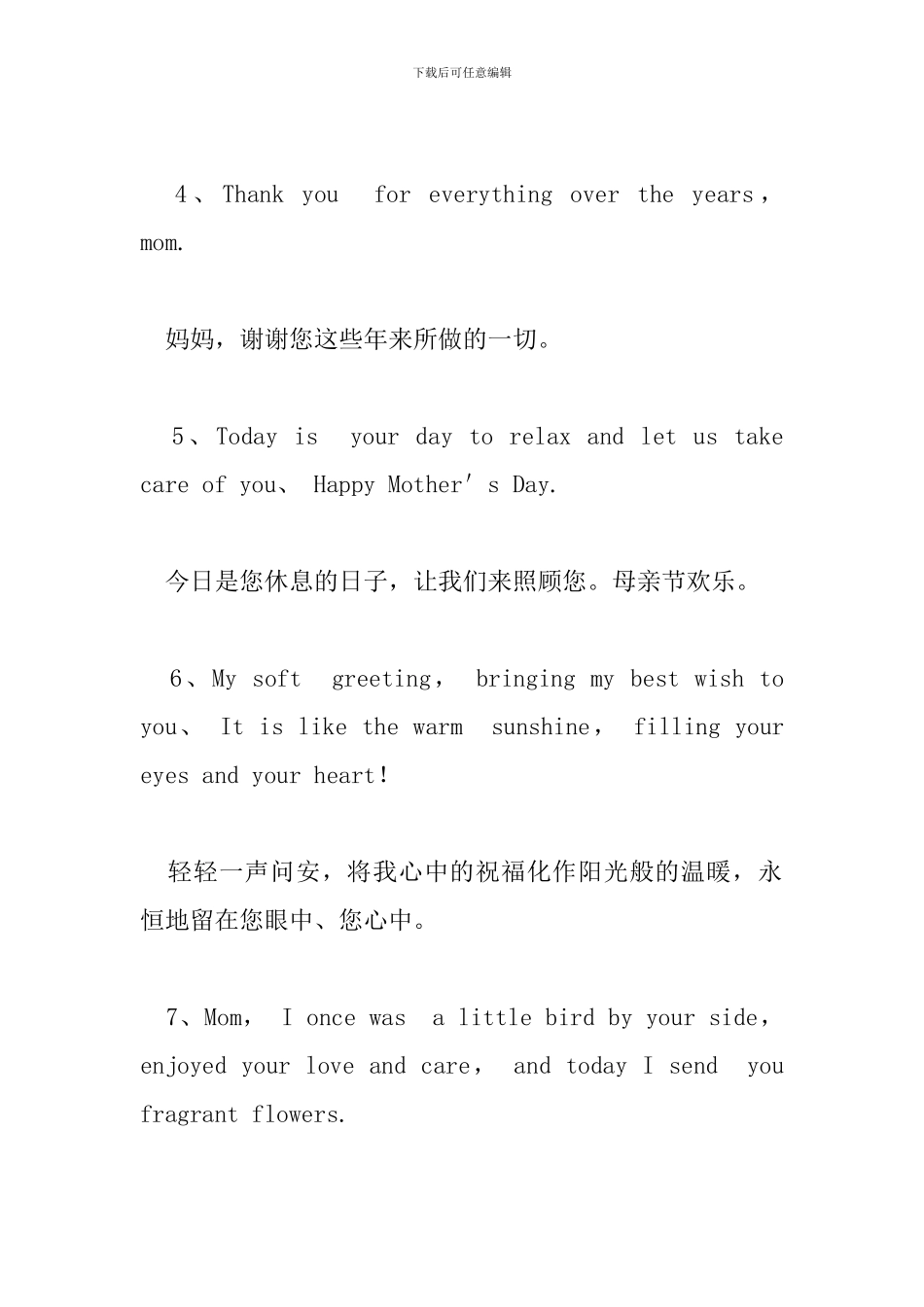 母亲节祝福语英文语句_第2页