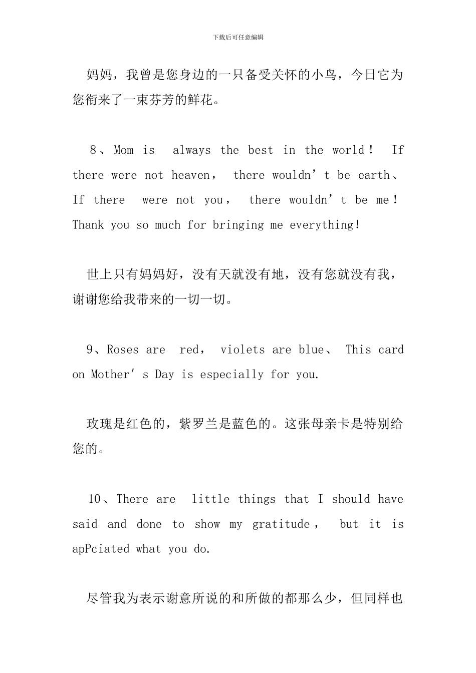 母亲节祝福语英文语句_第3页