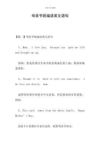 母亲节祝福语英文语句