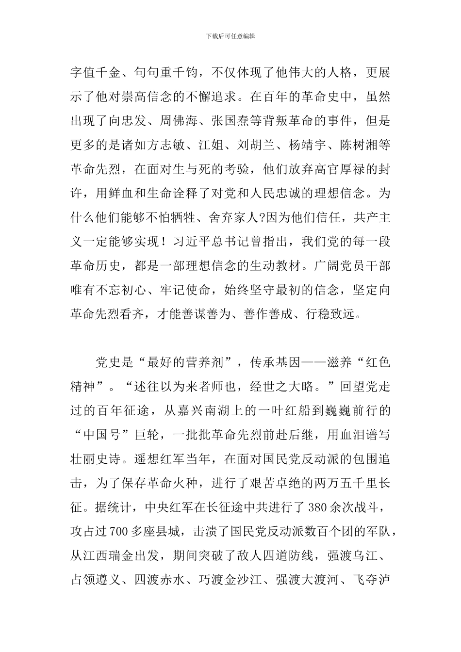 党史学习研讨发言心得体会_第2页