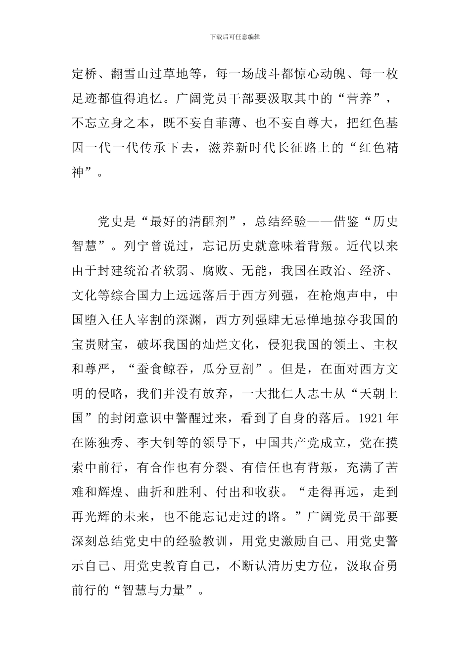 党史学习研讨发言心得体会_第3页