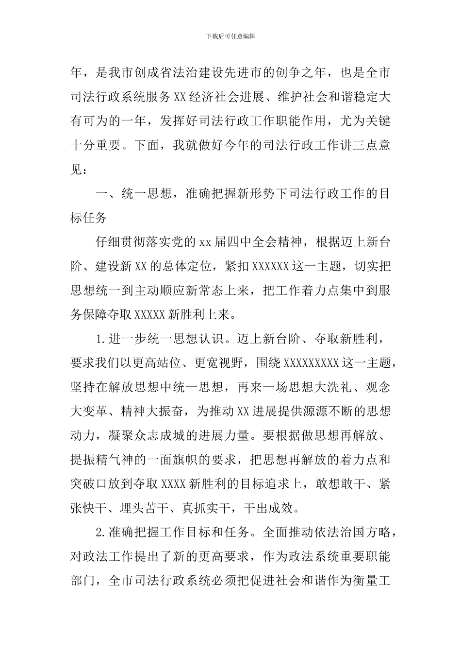 司法行政工作会议讲话材料_第2页