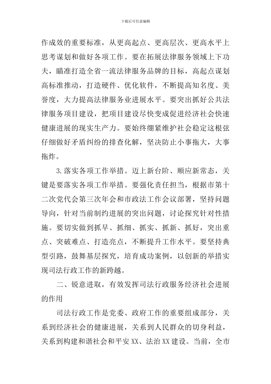 司法行政工作会议讲话材料_第3页