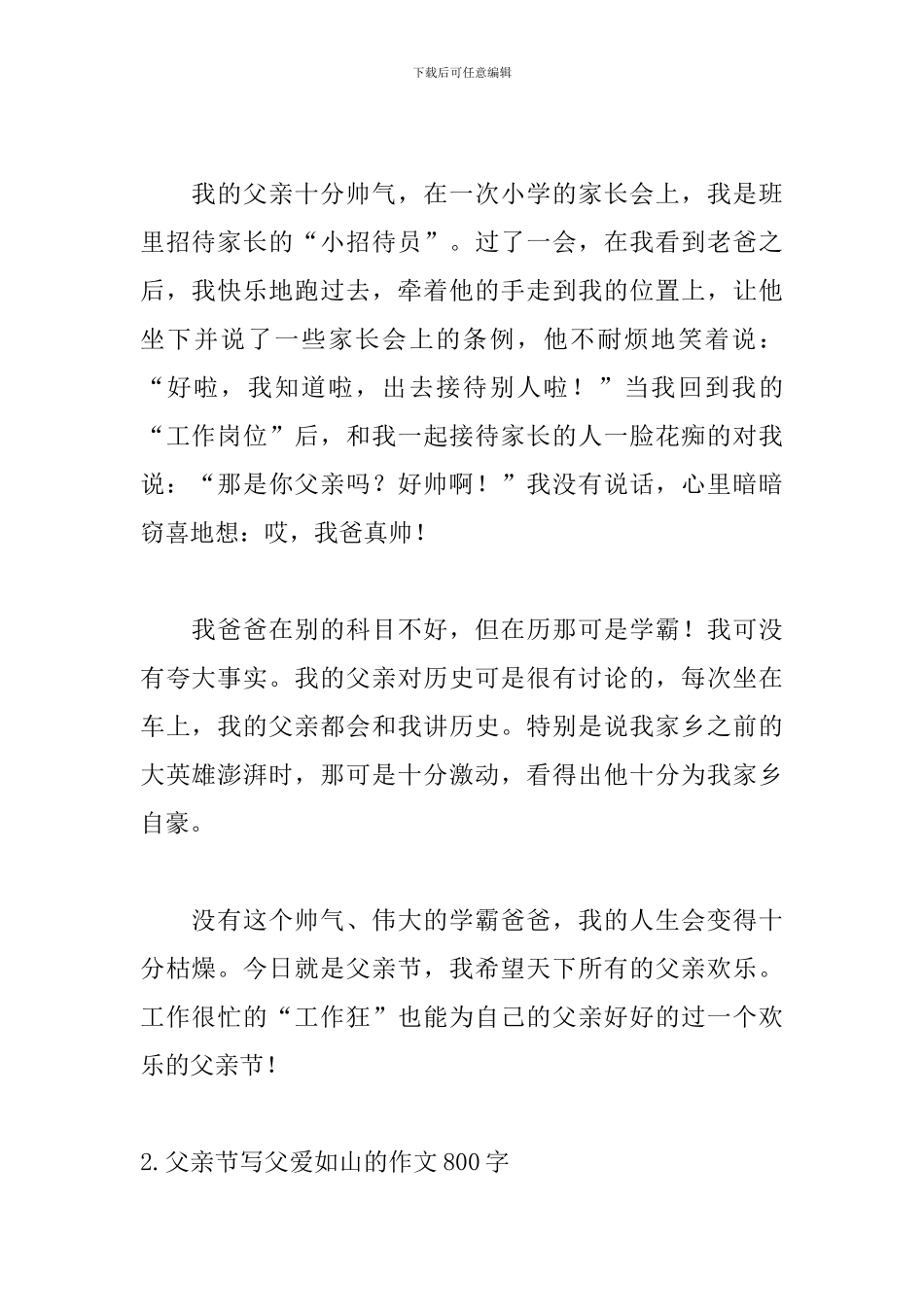 父亲节写父爱如山的作文800字5篇_第2页
