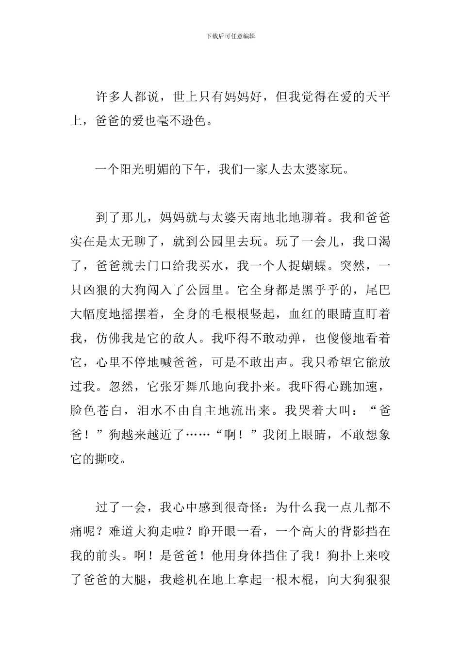 父亲节写父爱如山的作文800字5篇_第3页