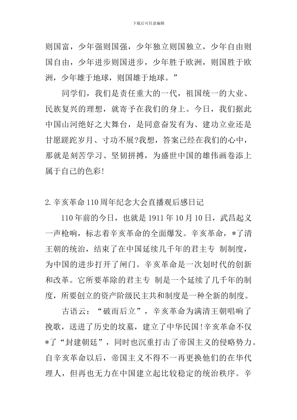 辛亥革命110周年纪念大会直播观后感日记2篇_第3页