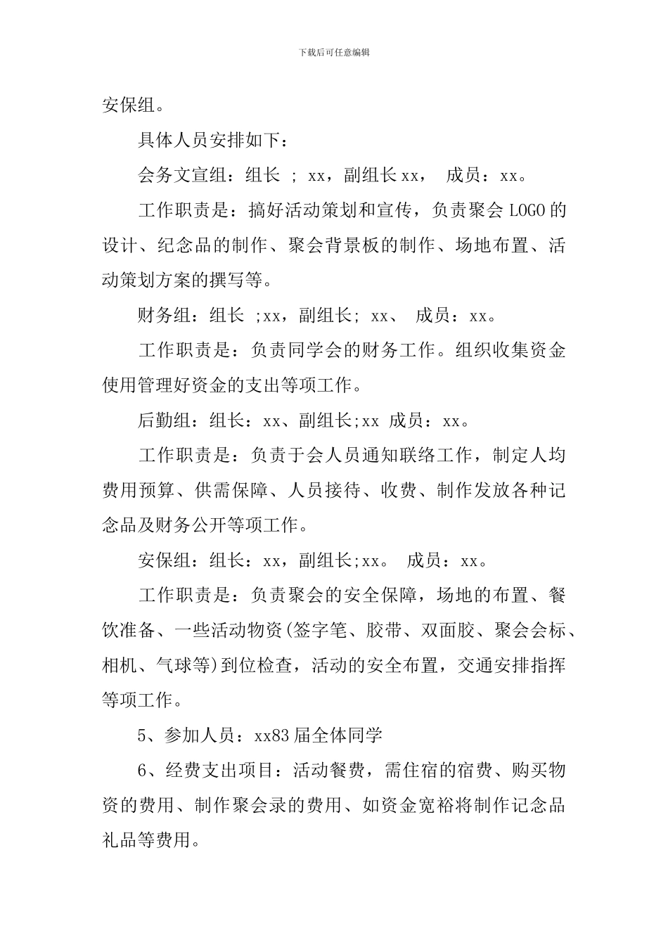 2024大学同学聚会方案_第2页