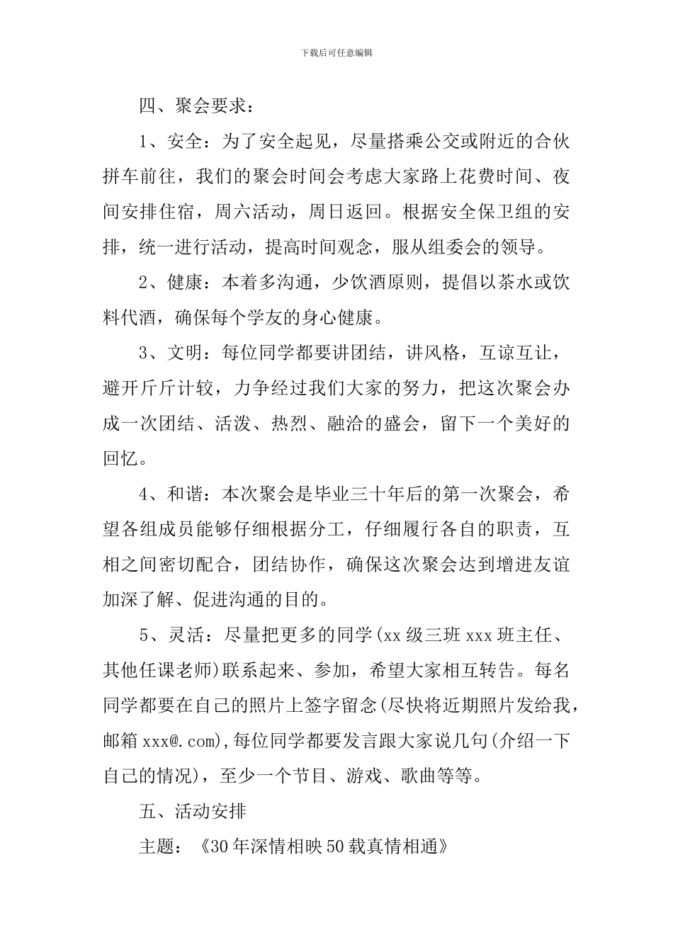 2024大学同学聚会方案_第3页