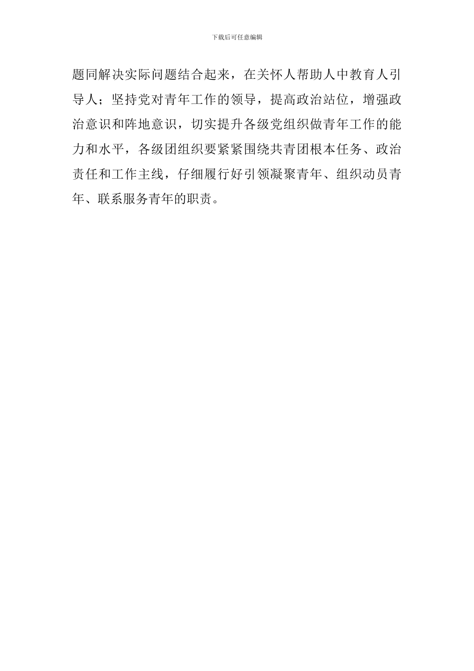 校党委学习贯彻纪念五四运动100周年大会重要讲话精神发言稿_第3页