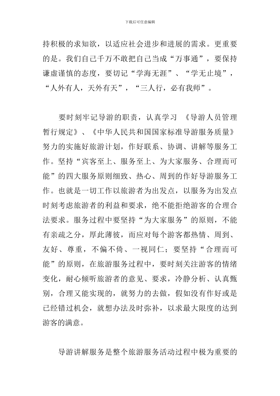 关于导游个人工作述职报告范本_第2页