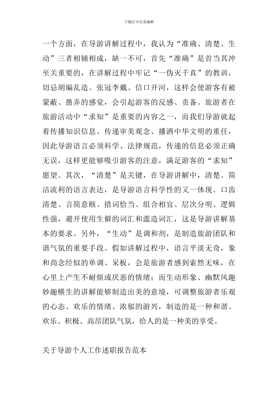 关于导游个人工作述职报告范本_第3页