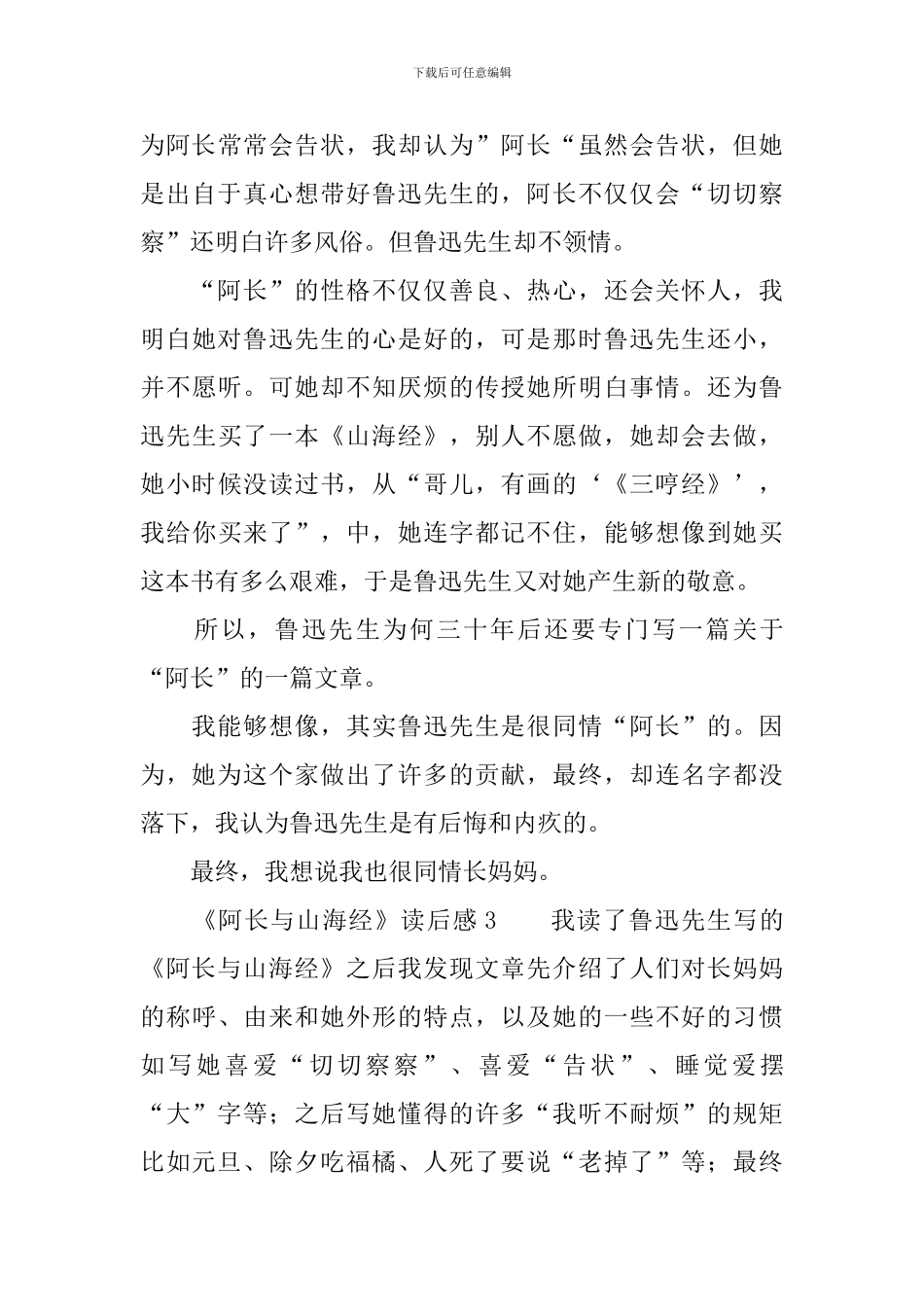 《阿长与山海经》读后感600字_第3页