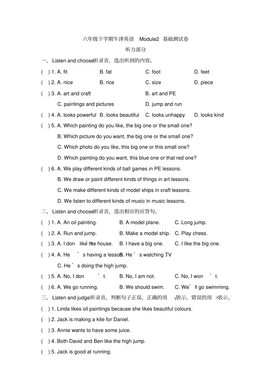 【精品】六年级下册英语Module2_Workandplay基础测试卷牛津上海版,含答案_第1页