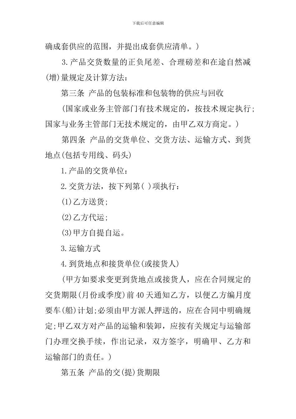 关于矿产品购销合同_第2页