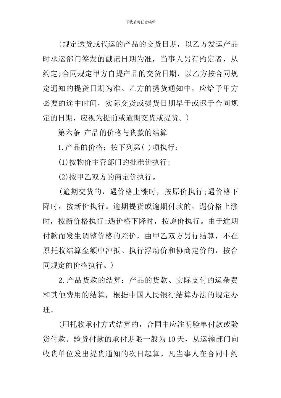 关于矿产品购销合同_第3页