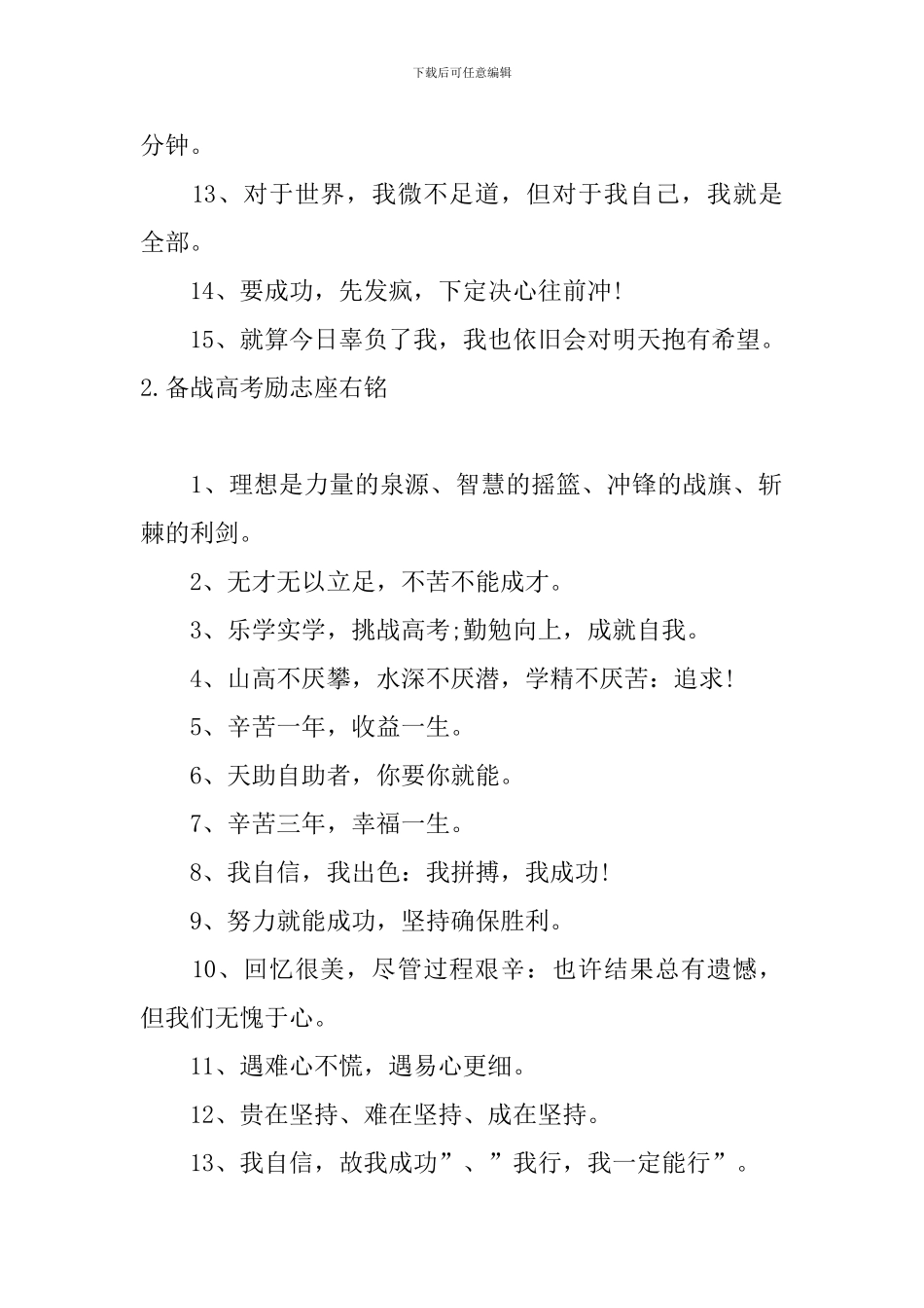 备战高考励志座右铭5篇_第2页