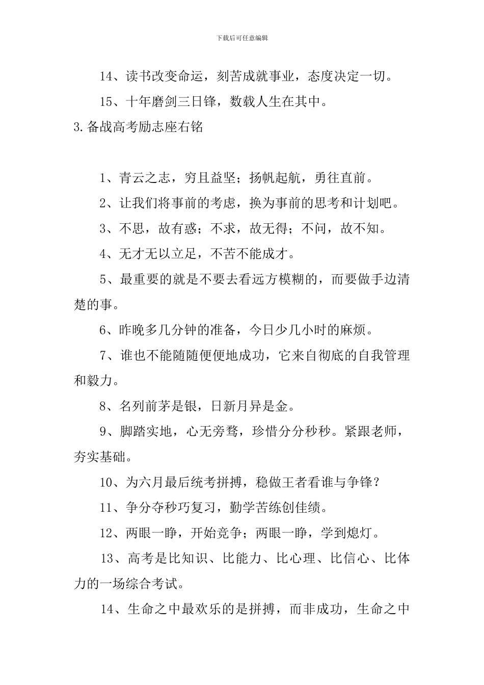 备战高考励志座右铭5篇_第3页