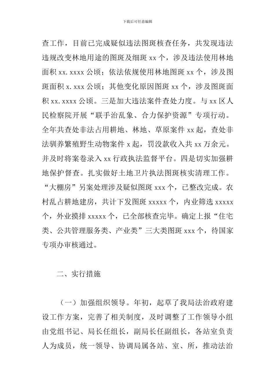 2024年度法治政府建设工作完成情况报告_第2页