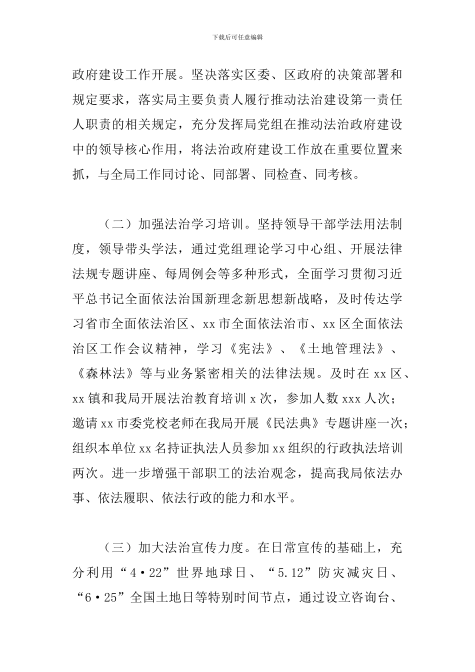 2024年度法治政府建设工作完成情况报告_第3页