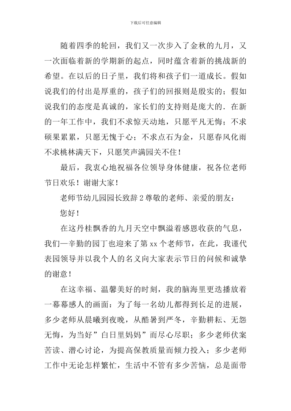 教师节幼儿园园长致辞_第2页