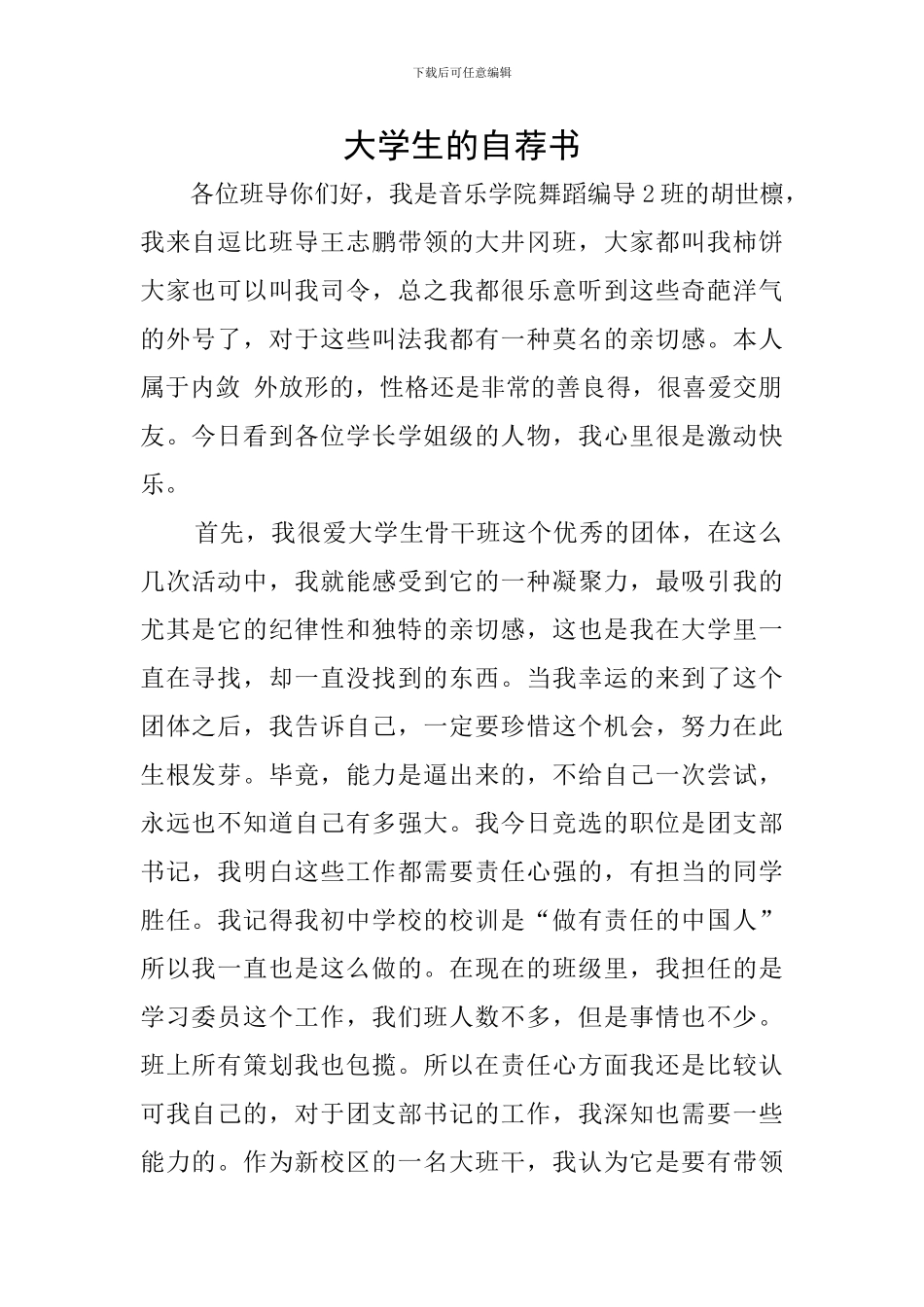 大学生的自荐书_第1页