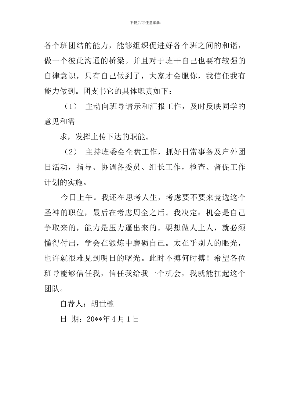 大学生的自荐书_第2页