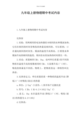 九年级上册物理期中考试内容