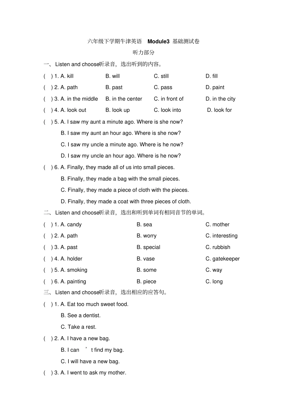 【精品】六年级下册英语Module3基础测试卷牛津上海版,含答案_第1页