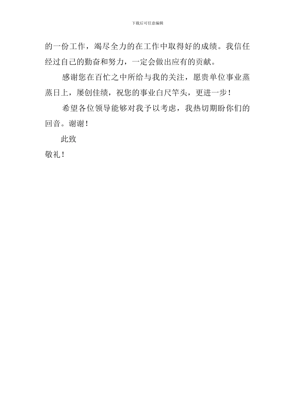 计算机信息安全的自荐信范文_第2页