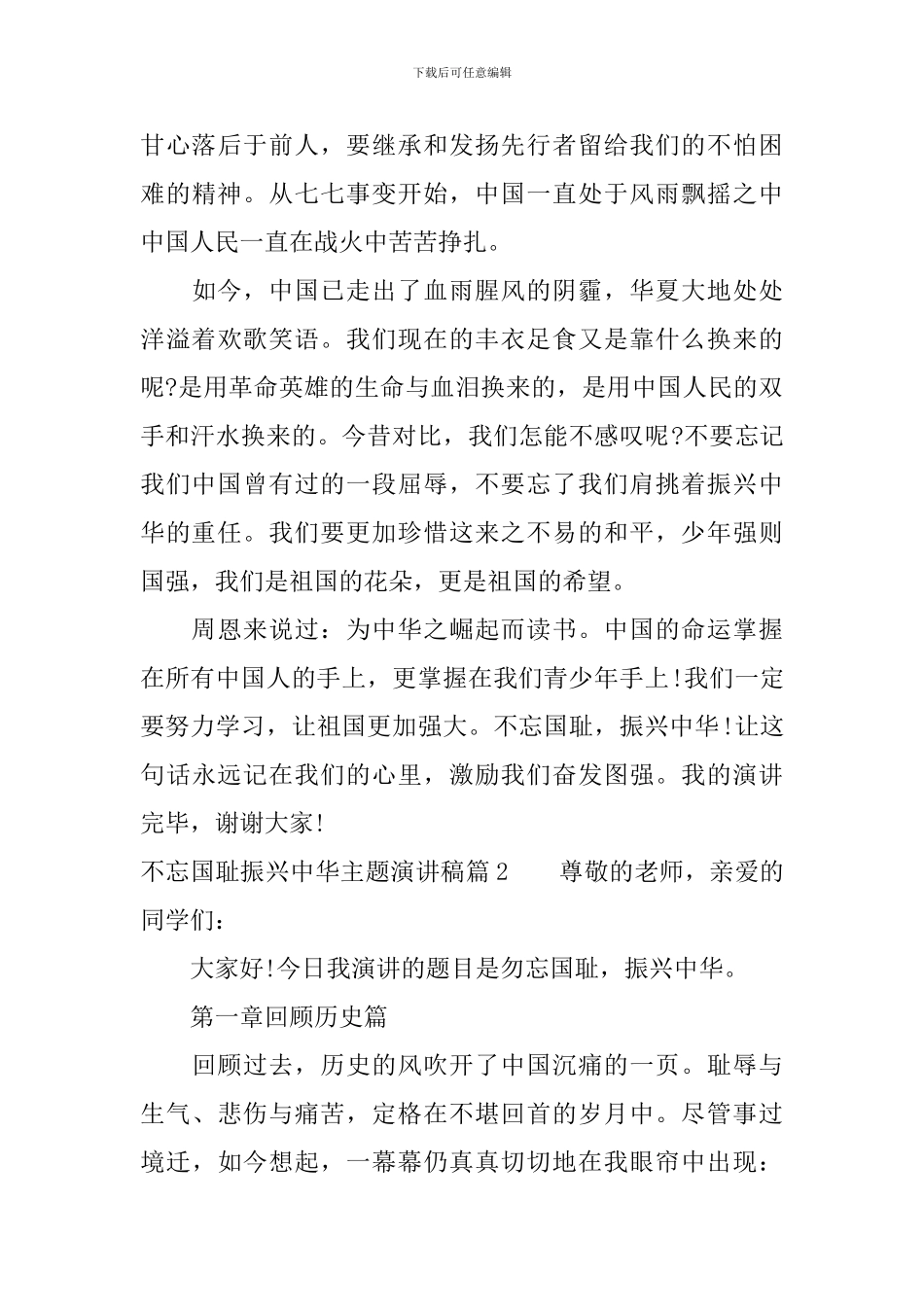 不忘国耻振兴中华主题演讲稿_第2页