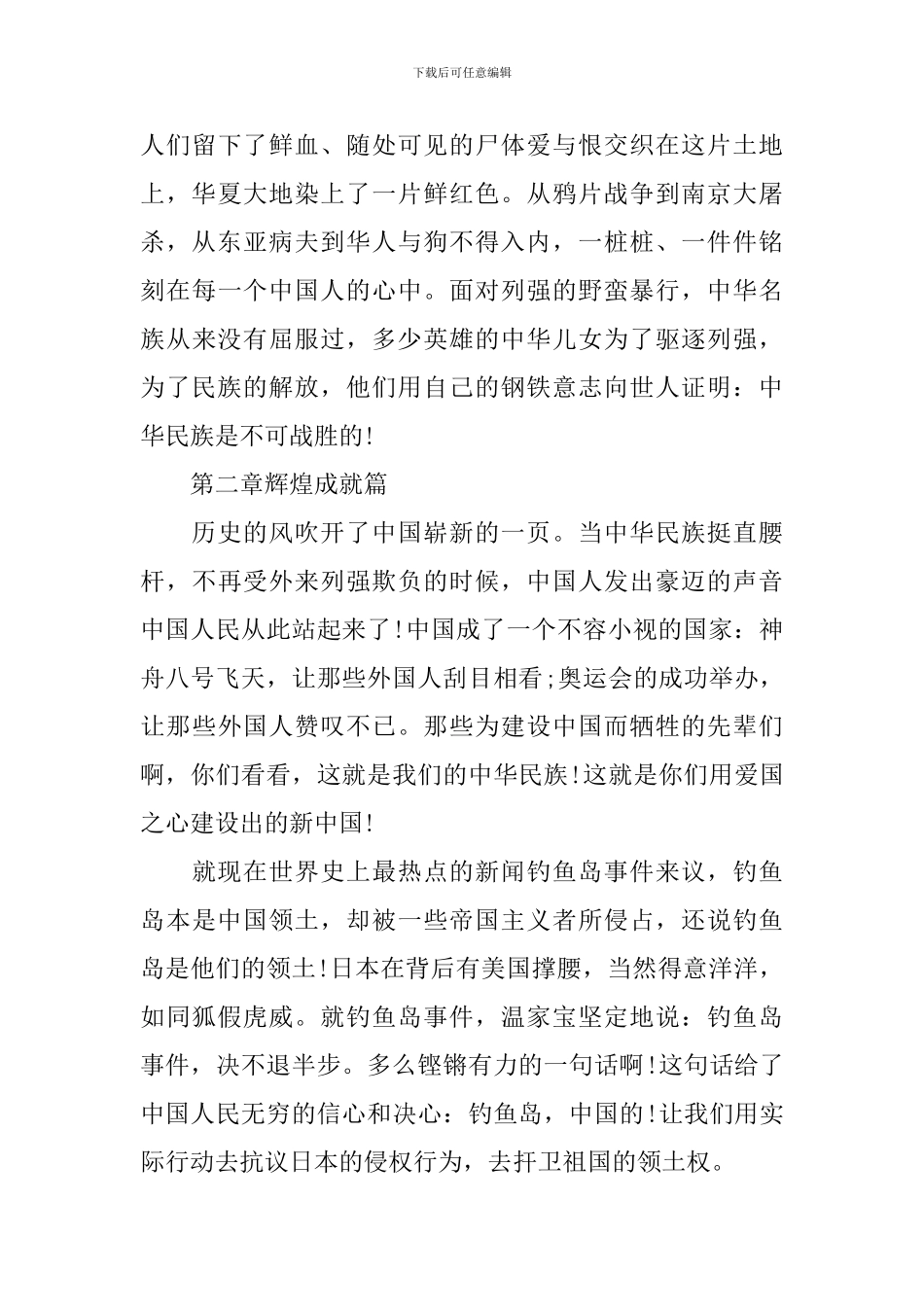 不忘国耻振兴中华主题演讲稿_第3页