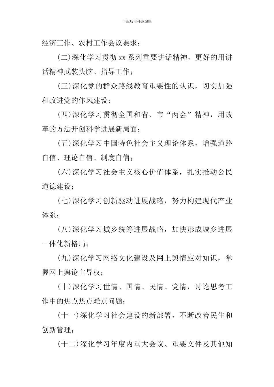 社区法治建设工作计划_第2页