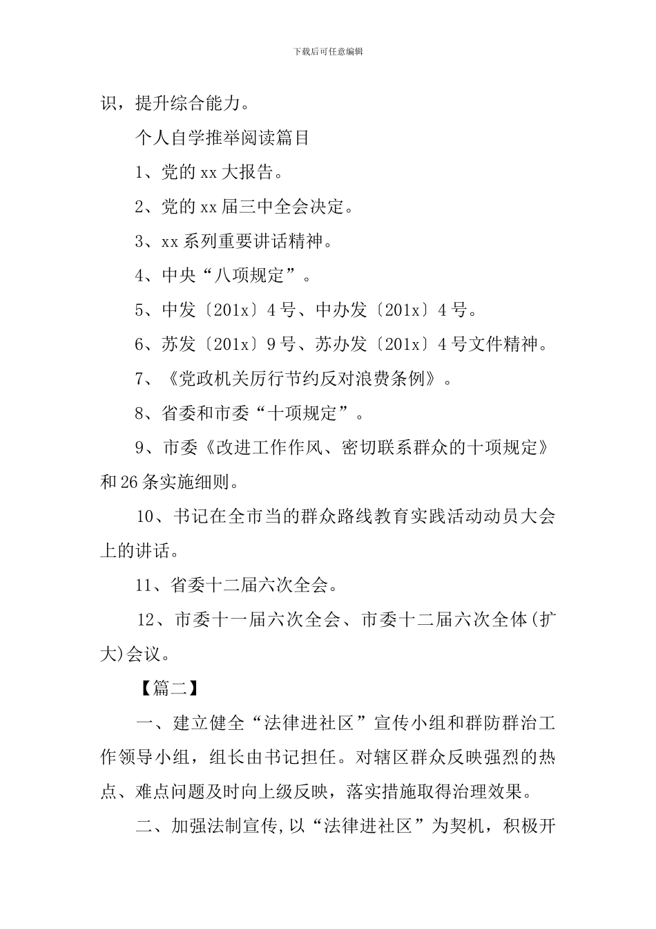 社区法治建设工作计划_第3页