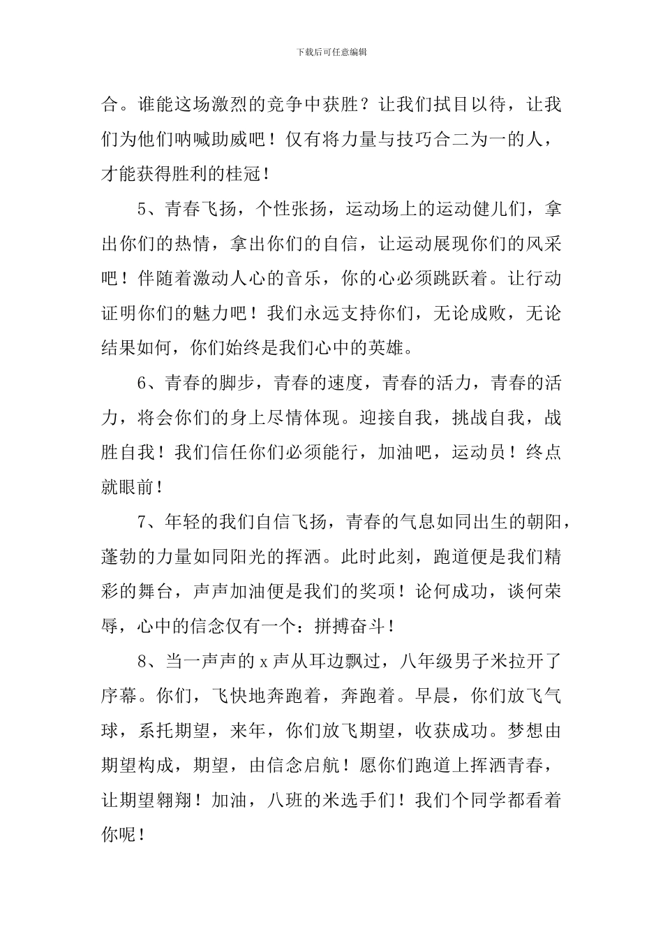 运动会加油稿100字左右(1篇)_第2页