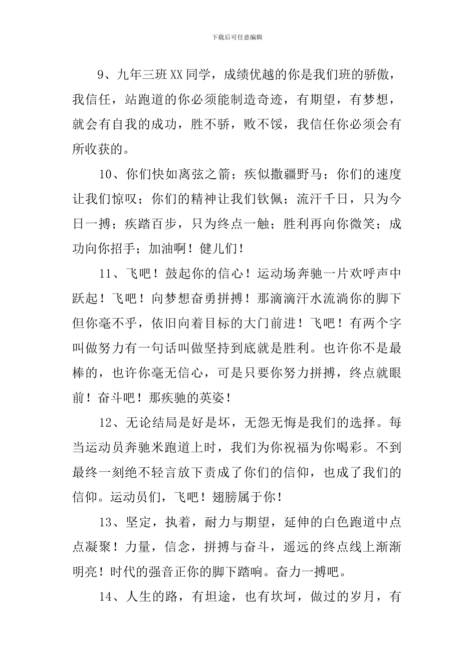 运动会加油稿100字左右(1篇)_第3页