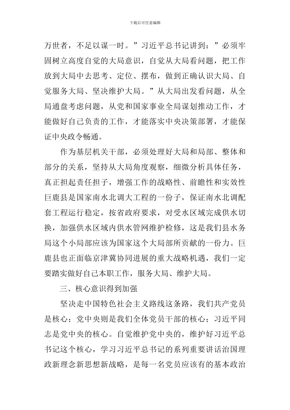 学习四个意识心得体会汇总_第2页