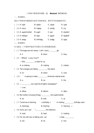 【精品】六年级下册英语Module4模块测试卷外研社一起含答案