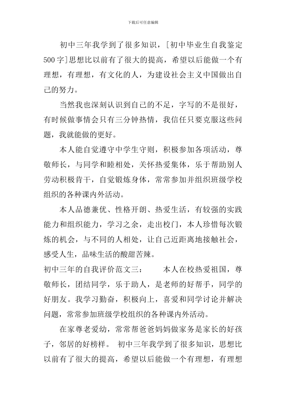 初中三年的自我评价_第2页