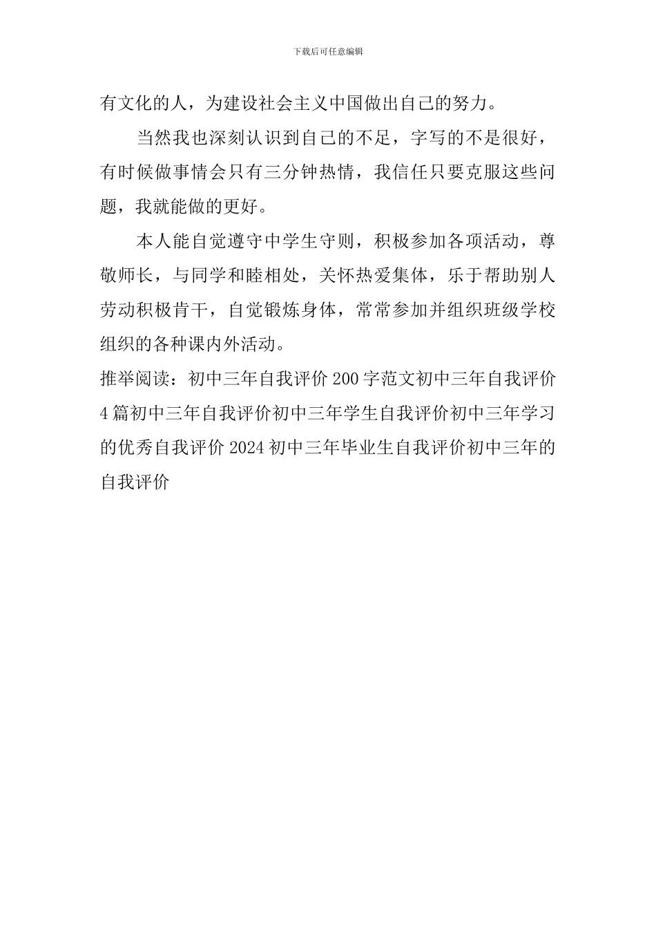 初中三年的自我评价_第3页