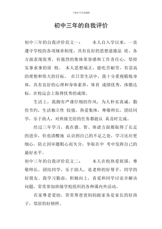 初中三年的自我评价