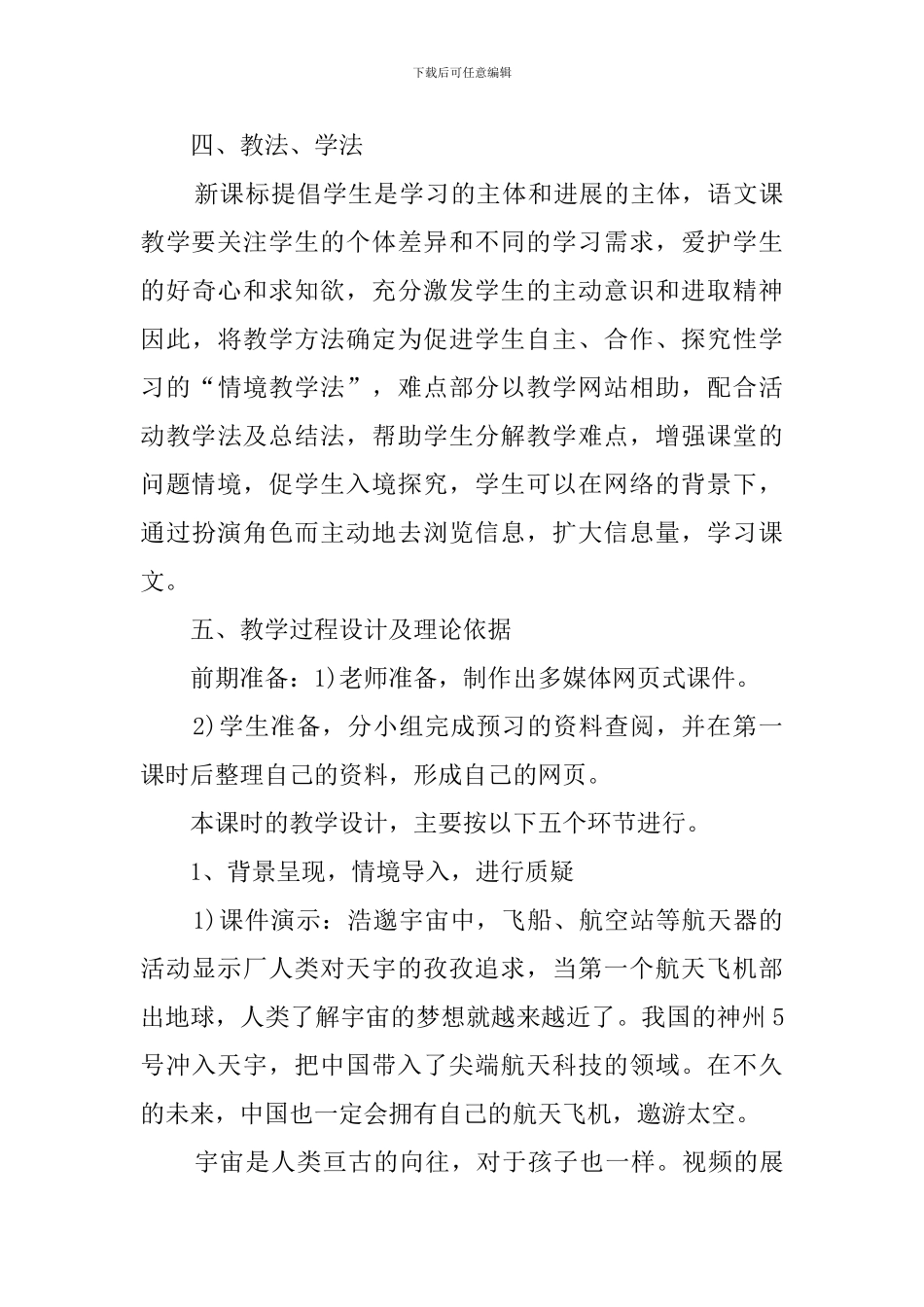 航天飞机苏教版小学语文说课稿_第3页