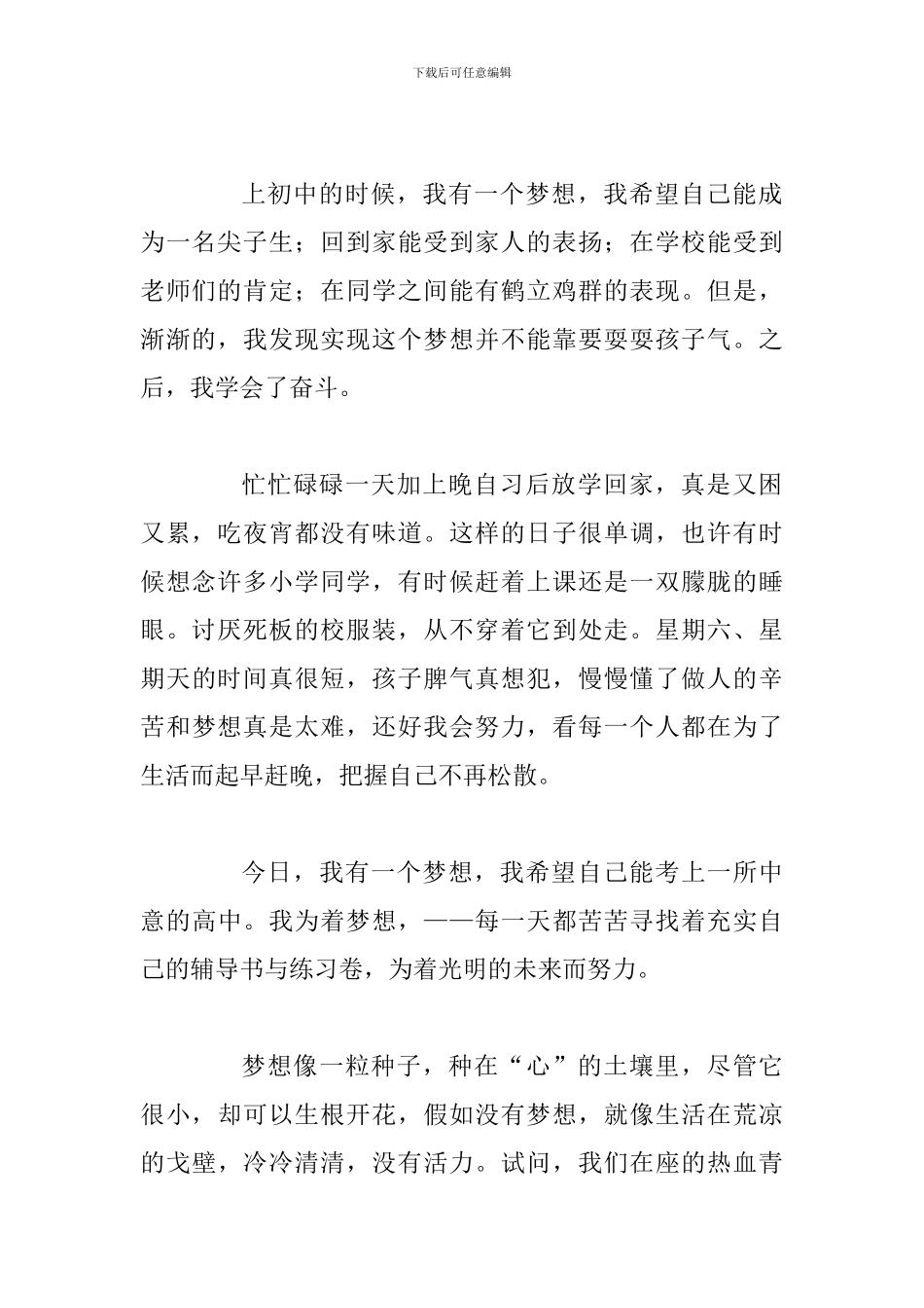 我的梦主题演讲稿怎么写_第2页