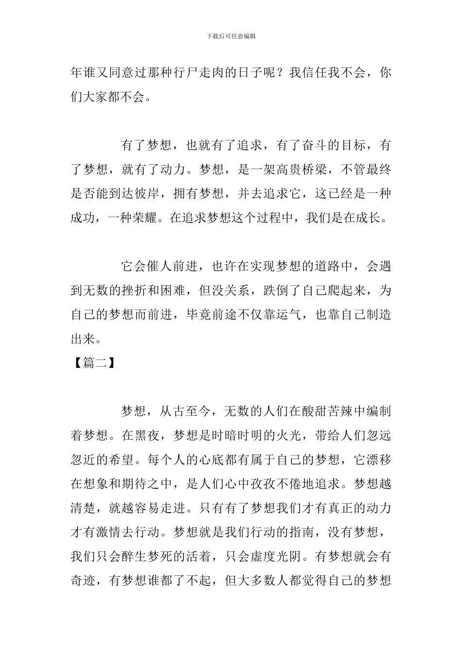 我的梦主题演讲稿怎么写_第3页