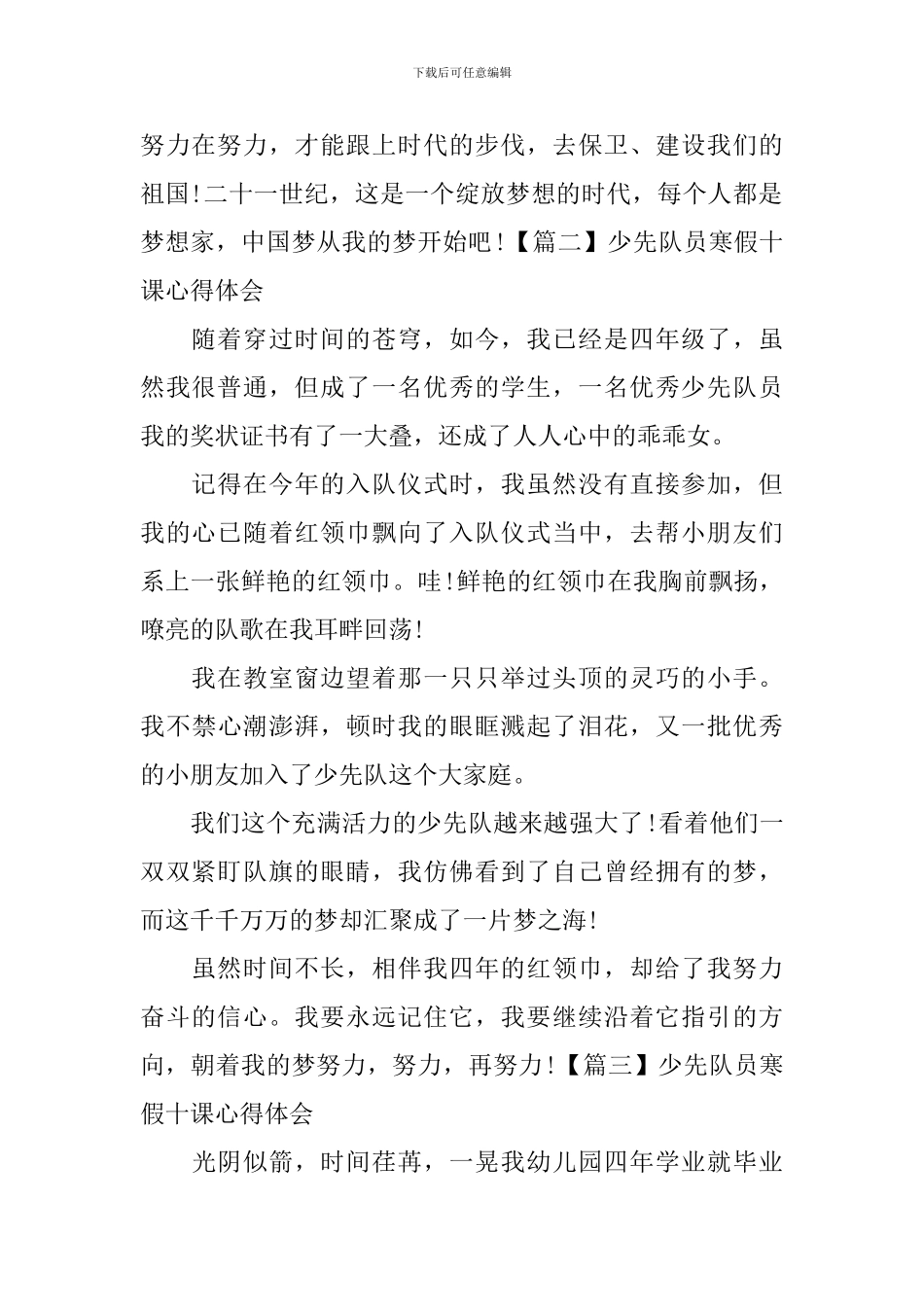 少先队员寒假十课心得体会【6篇】_第2页