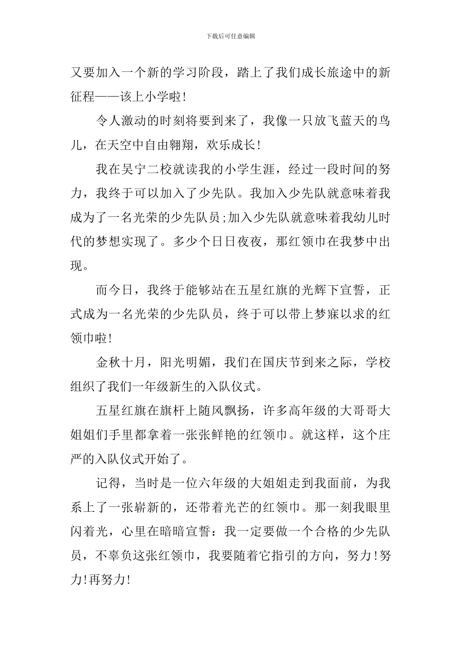 少先队员寒假十课心得体会【6篇】_第3页