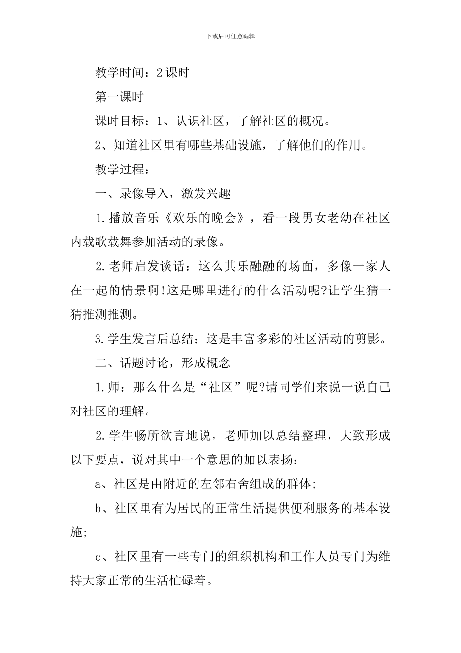 小学五年级上品德与社会教案_第3页