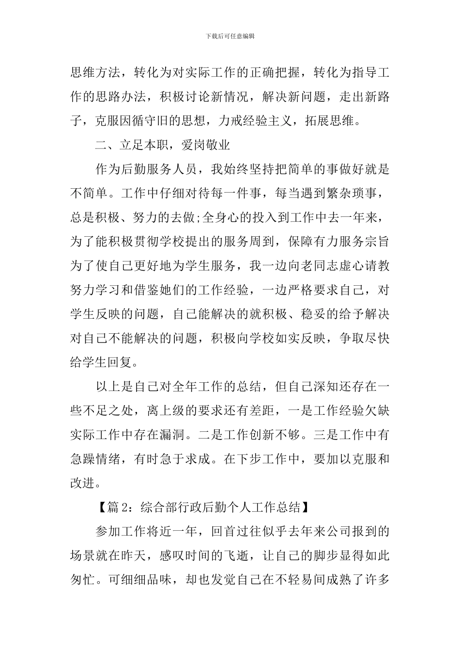 学校后勤工作年终个人总结_第2页