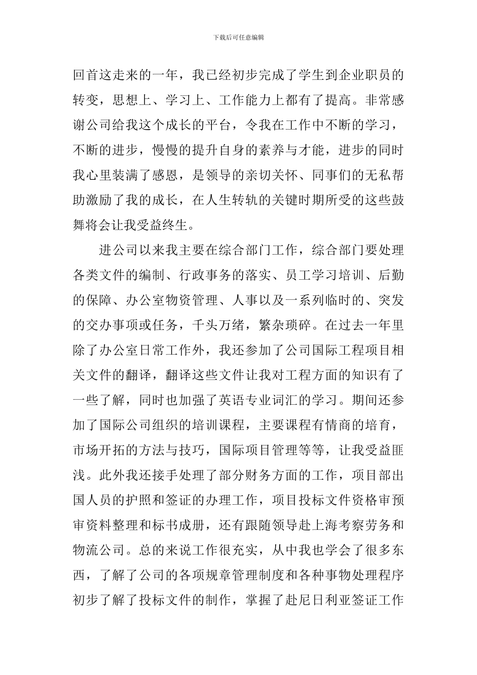 学校后勤工作年终个人总结_第3页