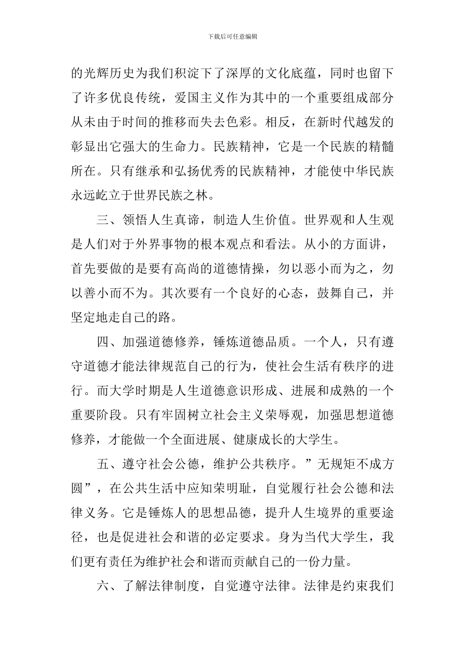 大学生思修课心得体会汇编_第3页